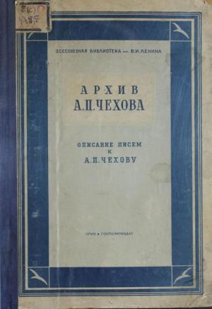 Архив Чехова Вып.2