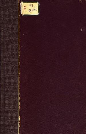 Полное собрание сочинений Ф.М. Достоевского