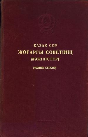 Қазақ ССР Жоғарғы Сөветінің мәжілістері
