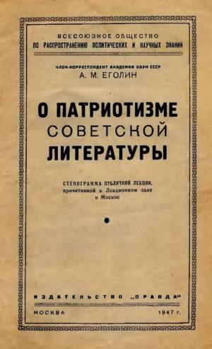 О патриотизме советской литературы