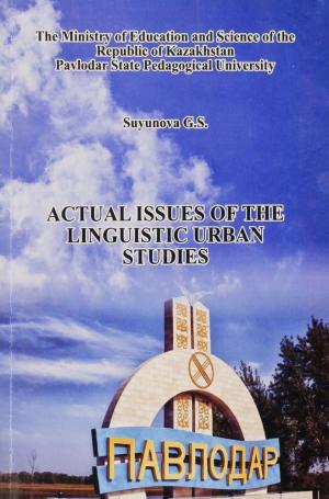 Actual issues of the linguistic urban studies