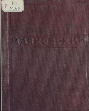 Заграница. Стихи и очерки 1922-1929