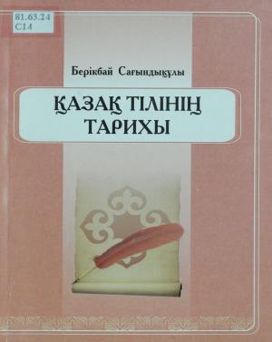Қазақ тілінің тарихы
