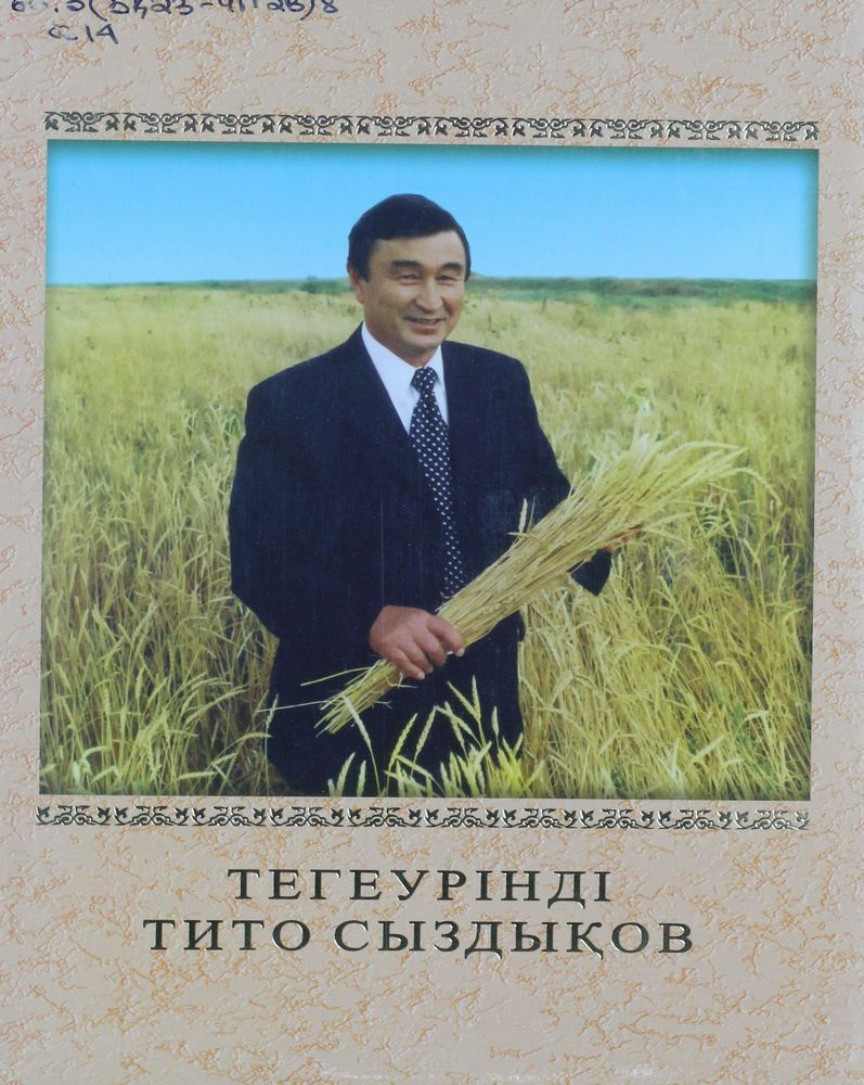 Тегеурінді Тито Сыздыков
