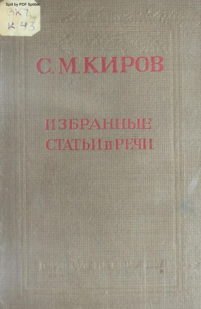 Избранные статьи и речи 1912-1934