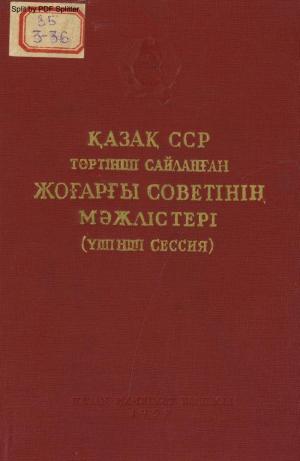Қазақ ССР-інің төртінші сайланған Жоғарғы Советінің мәжлістері