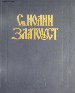 Собрание сочинений в 12 томах Т.1
