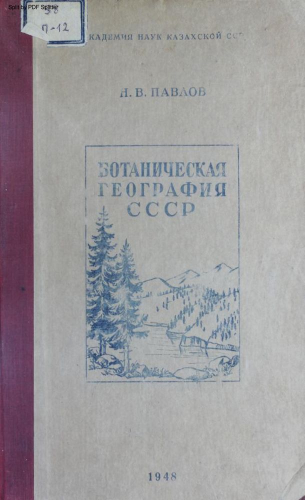 Ботаническая география СССР