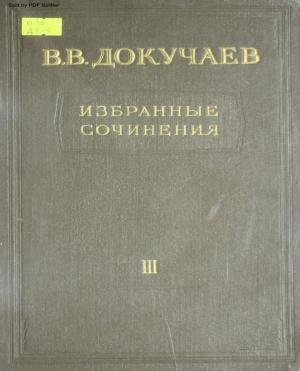 Избранные сочинения в трех томах Т.3