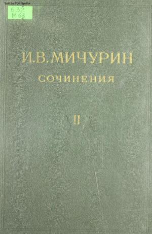 Сочинения в четырех томах Т.2