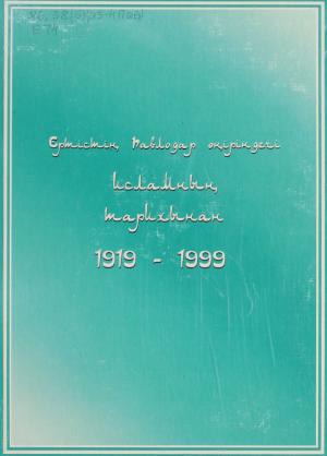 Ертістің Павлодар өңіріндегі исламның тарихынан 1919-1999