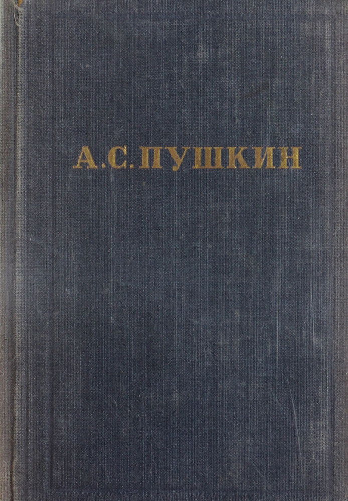Полное собрание сочинений в десяти томах Т.7